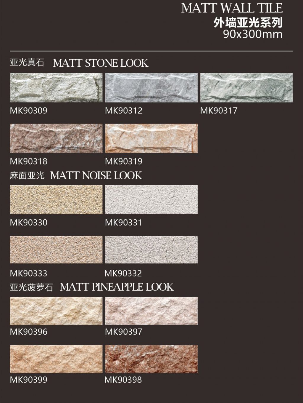 Matt Ceramic Wall Tile 90*300mm