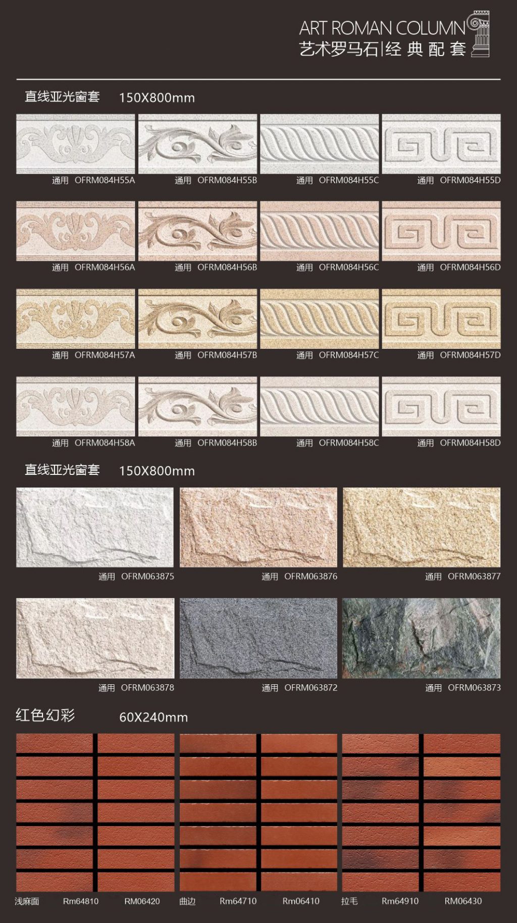 Art Marble Roma High Gloss Matt Embossed Red Brick Window Trim Tile 150mm